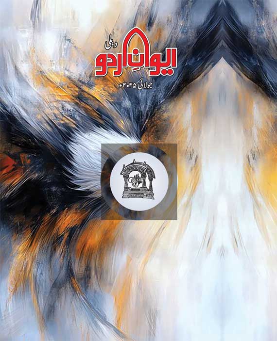 Aiwan-e-Urdu July 2025
