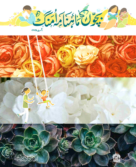 Mahnama Umang Images