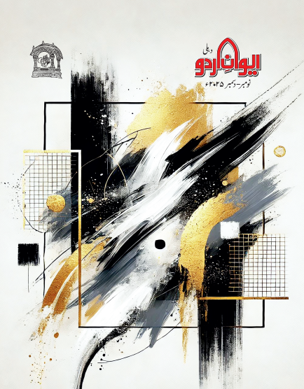 Aiwan-e-Urdu November 2025