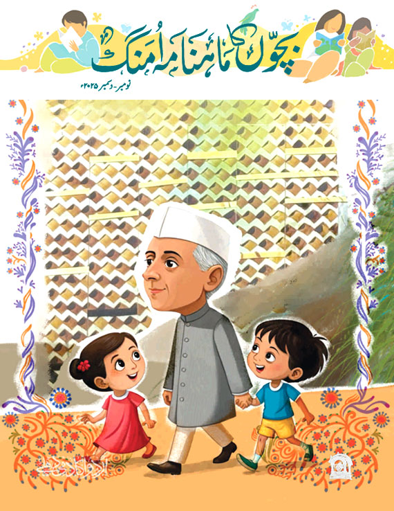 Mahnama Umang Images